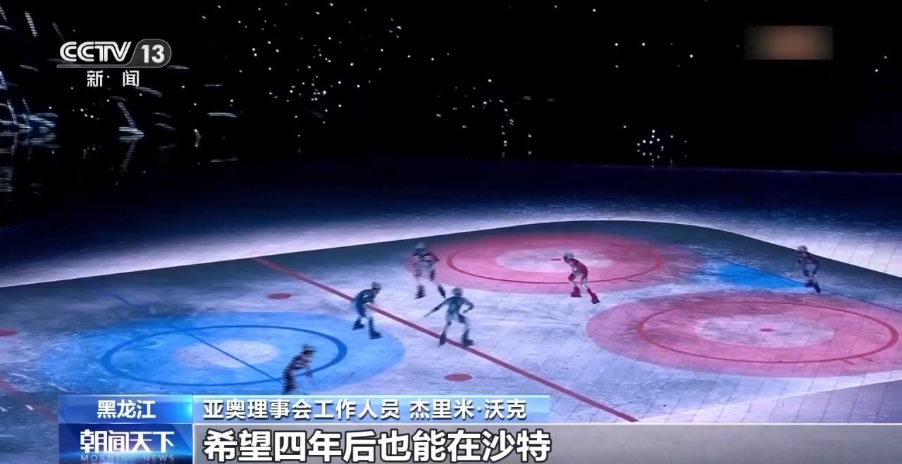 哈尔滨第九届亚冬会圆满落幕，中国代表团在多