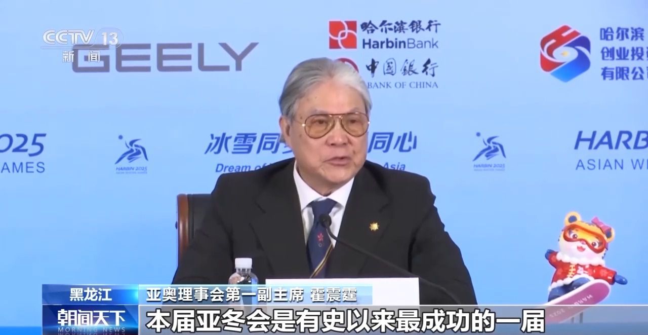 哈尔滨第九届亚冬会圆满落幕，中国代表团在多