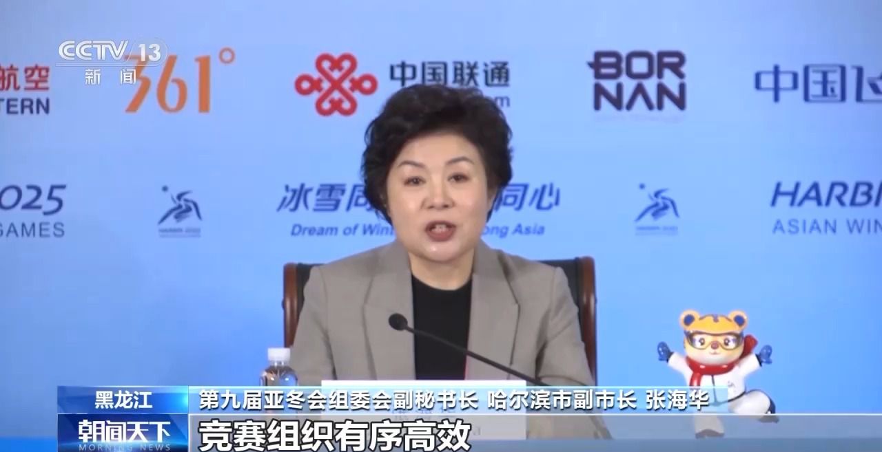 哈尔滨第九届亚冬会圆满落幕，中国代表团在多