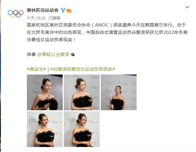 谷爱凌凭借冬奥卓越表现荣膺最佳女运动员奖