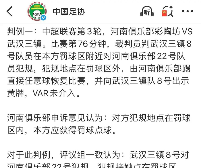 中超裁判错判引发争议，VAR未介入引球迷不满