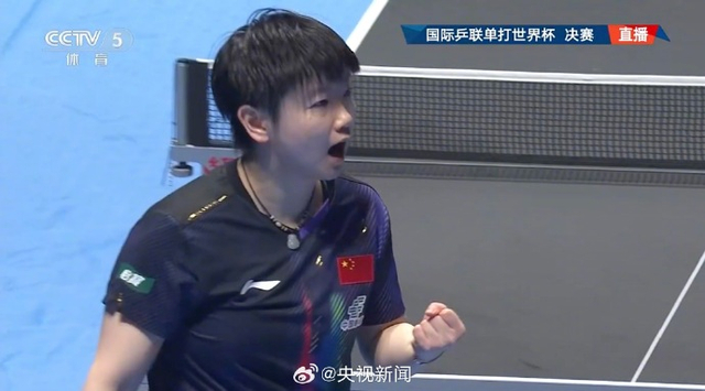 孙颖莎首夺世界杯女单冠军三连冠，与曼昱焦灼